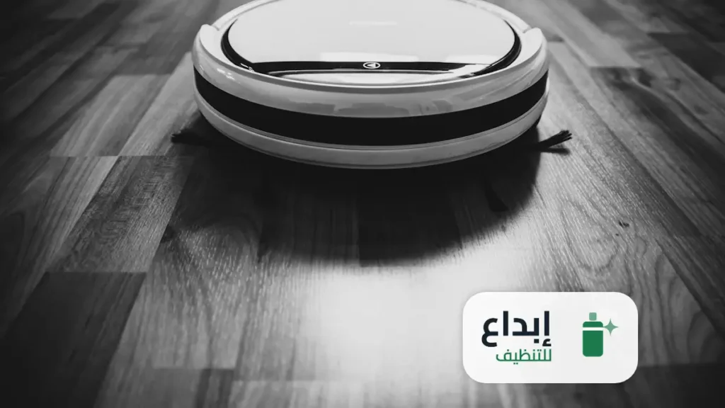 شركة تنظيف منازل بالدمام