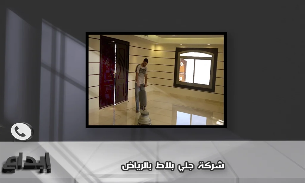 شركة جلي بلاط بالرياض