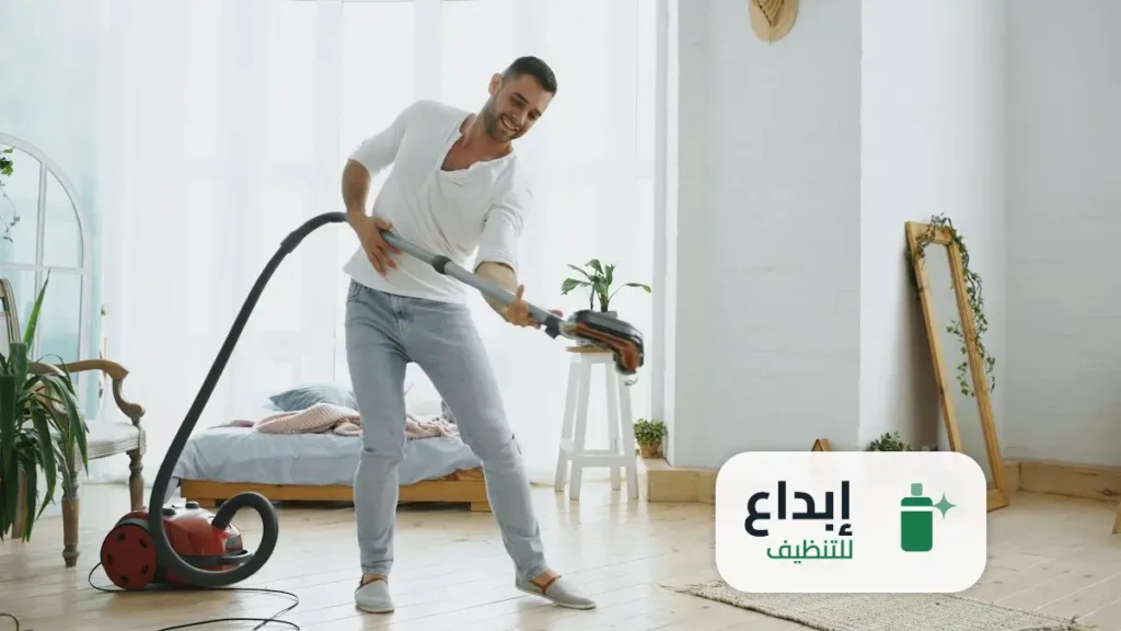خدمات تنظيف المنازل