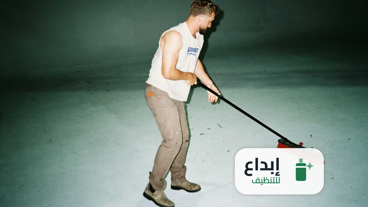 شركة تنظيف منازل بالجبيل