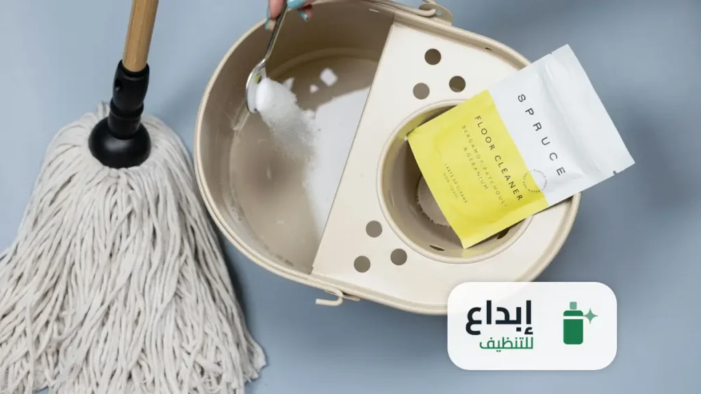 اسعار شركات تنظيف المنازل