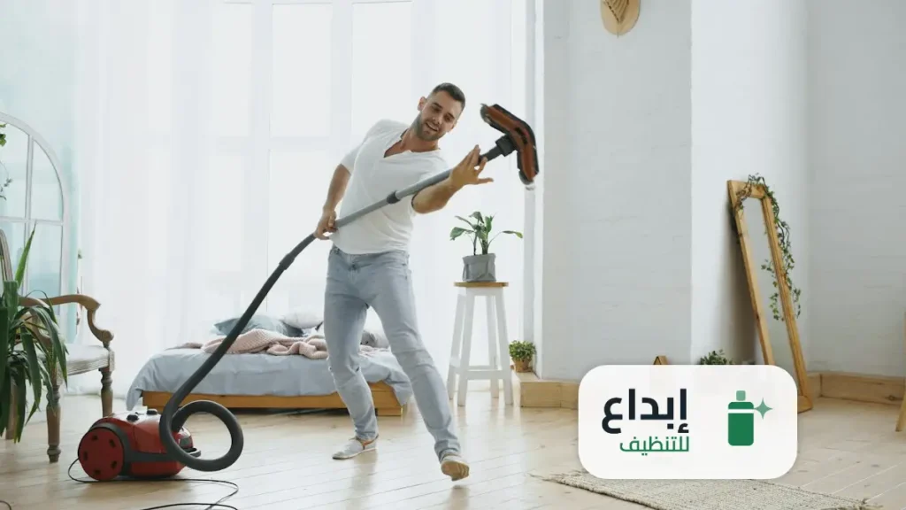 شركة تنظيف منازل بالاحساء